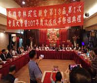 家107年高雄市林姓宗親會