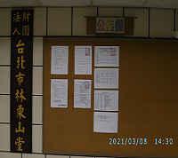 本堂109年各項財務報表及記錄