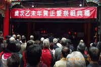 歲次乙未年賀正暨祭祖典禮