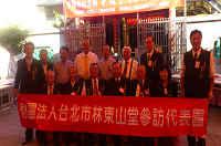 全國林姓宗廟寺祠堂會第11次聯誼會