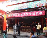 105年歲次丙申年賀正暨祭祖典禮